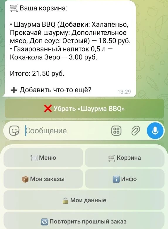 Корзина клиента в Telegram-боте: шаурма с добавками и напиток, итоговая сумма