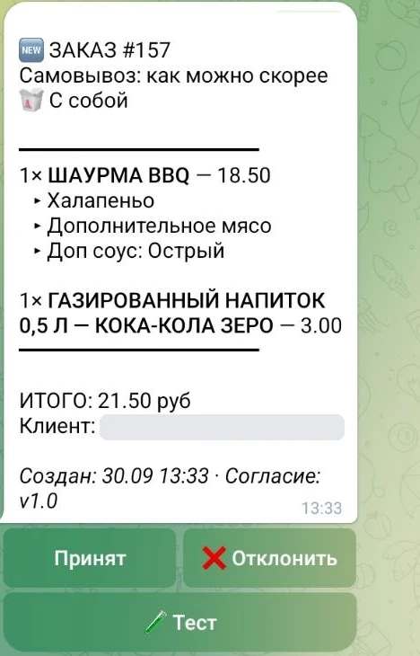 Карточка нового заказа в чате кухни: состав, сумма и кнопки «Принят» и «Отклонить»